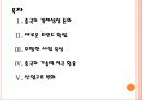 [중국경제] 중국경제 성장 둔화에 따른 한국의 대응방안.PPT자료 2페이지