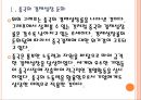 [중국경제] 중국경제 성장 둔화에 따른 한국의 대응방안.PPT자료 4페이지