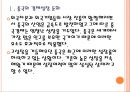 [중국경제] 중국경제 성장 둔화에 따른 한국의 대응방안.PPT자료 5페이지