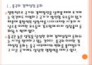 [중국경제] 중국경제 성장 둔화에 따른 한국의 대응방안.PPT자료 6페이지