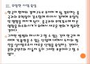 [중국경제] 중국경제 성장 둔화에 따른 한국의 대응방안.PPT자료 13페이지
