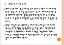 [중국경제] 중국경제 성장 둔화에 따른 한국의 대응방안.PPT자료 14페이지