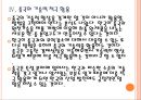 [중국경제] 중국경제 성장 둔화에 따른 한국의 대응방안.PPT자료 15페이지