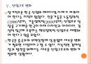 [중국경제] 중국경제 성장 둔화에 따른 한국의 대응방안.PPT자료 17페이지