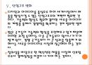 [중국경제] 중국경제 성장 둔화에 따른 한국의 대응방안.PPT자료 18페이지