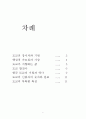 도교 발표연구 보고서 2페이지