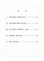 [사회복지] 한국 복지정책의 문제점과 해결방안 보고서 2페이지