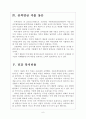 [사회복지] 한국 복지정책의 문제점과 해결방안 보고서 6페이지