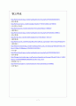 [사회복지] 한국 복지정책의 문제점과 해결방안 보고서 7페이지