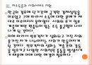 [사회복지] 한국 복지정책의 문제점과 해결방안.PPT자료 13페이지