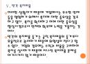 [사회복지] 한국 복지정책의 문제점과 해결방안.PPT자료 18페이지