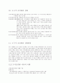 심리학의 이해 - 고전적 조건화의개요, 이론, 기본요소, 학습원리, 실험내용, 사례 7페이지