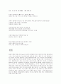 심리학의 이해 - 고전적 조건화의개요, 이론, 기본요소, 학습원리, 실험내용, 사례 10페이지