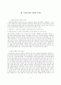다문화 정책 최종보고서 4페이지