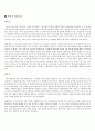 [경제] 외부효과 (긍정적 외부효과 & 부정적 외부효과) 2페이지