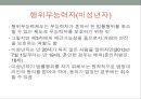 현대의 시민생활과 법 16페이지