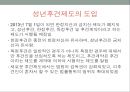 현대의 시민생활과 법 19페이지