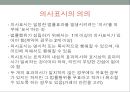 현대의 시민생활과 법 24페이지