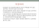 현대의 시민생활과 법 40페이지