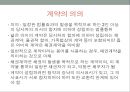 현대의 시민생활과 법 45페이지