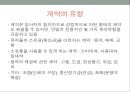 현대의 시민생활과 법 57페이지