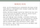 현대의 시민생활과 법 58페이지