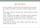 현대의 시민생활과 법 71페이지