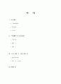 벤쳐경영론 가상 창업  세계 최초의 럭셔리 지하벙커, 지하벙커 네트워크, 지구 생명 부활의 씨앗 2페이지