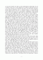 [증권투자의 이해 독후감] 금융투기의 역사 2페이지