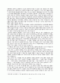 [증권투자의 이해 독후감] 금융투기의 역사 5페이지