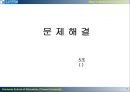 수학교육 문제해결 PPT자료 1페이지