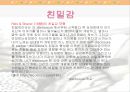 사랑과 친밀감.PPT자료 5페이지