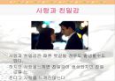 사랑과 친밀감.PPT자료 10페이지