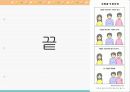 사랑과 친밀감.PPT자료 11페이지