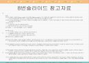 사랑과 친밀감.PPT자료 13페이지