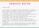 사랑과 친밀감.PPT자료 14페이지