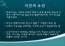 피에르 부르디외의 아비투스(habitus)와 문화이론 PPT자료 8페이지