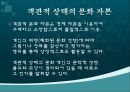 피에르 부르디외의 아비투스(habitus)와 문화이론 PPT자료 24페이지