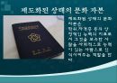 피에르 부르디외의 아비투스(habitus)와 문화이론 PPT자료 25페이지
