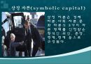 피에르 부르디외의 아비투스(habitus)와 문화이론 PPT자료 27페이지