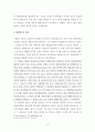 권리금에 관한 판례연구 4페이지