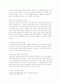 권리금에 관한 판례연구 7페이지