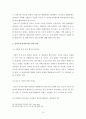 권리금에 관한 판례연구 11페이지