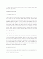 권리금에 관한 판례연구 12페이지
