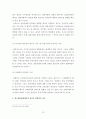 권리금에 관한 판례연구 13페이지