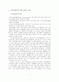[A+평가 레포트]가족자원봉사의 현황과 문제점 및 사회복지적 대책 2페이지