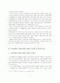 [A+평가 레포트]시민단체의 자원봉사활동 현황과 문제점 및 활성화 방안 4페이지