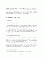 [졸업논문]아동학대의 문제점과 대책방안에 관한 연구, 이론적 배경, 정의 ,발생원인 9페이지