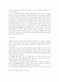 [졸업논문]아동학대의 문제점과 예방정책 개선방안 8페이지