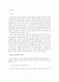 [졸업논문]아동학대의 문제점과 예방정책 개선방안 16페이지